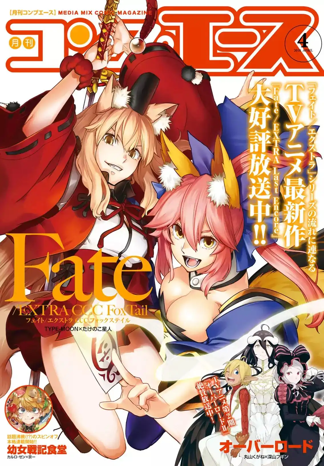 Fate/Extra - Mikon! Kyasuko-chan!? Chapter 45 1